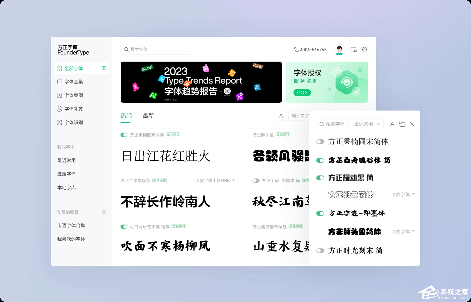 方正字库客户端