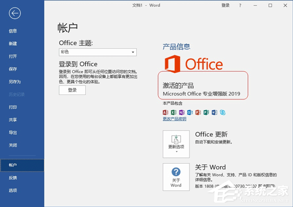 微软Office 2019批量许可版2023年09月