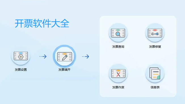开票软件下载合集_开票软件下载大全