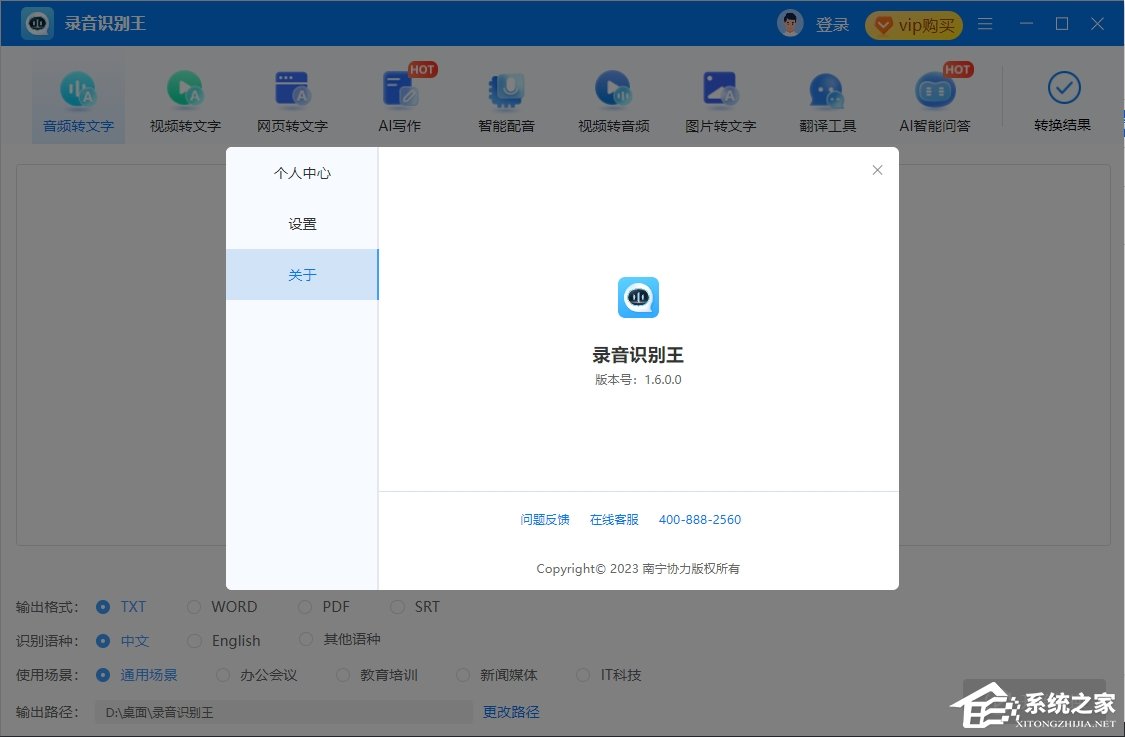 录音识别王