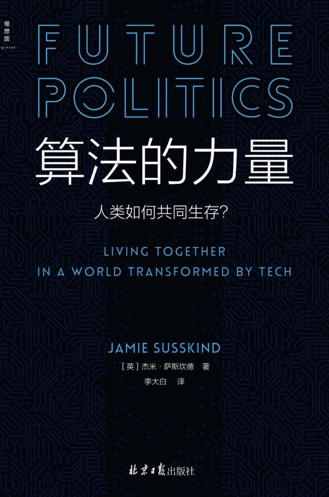 《算法的力量》杰米·萨斯坎德