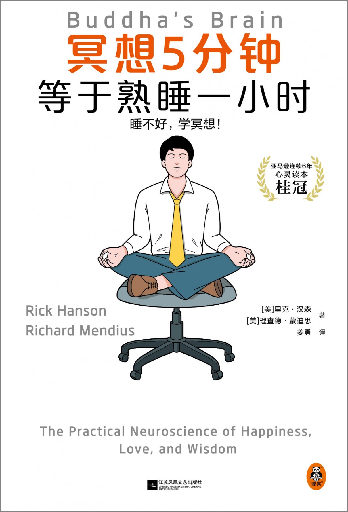 冥想5分钟,等于熟睡一小时