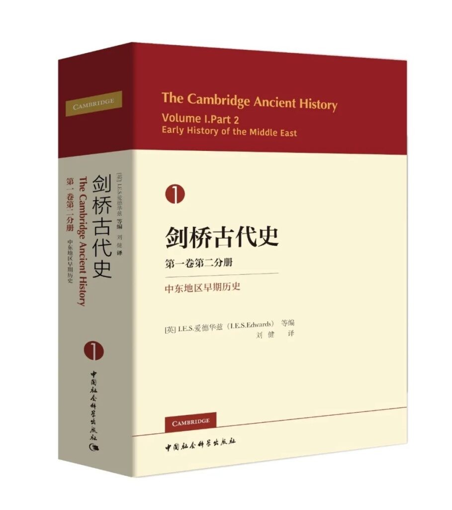 《剑桥古代史》(套装共8册)