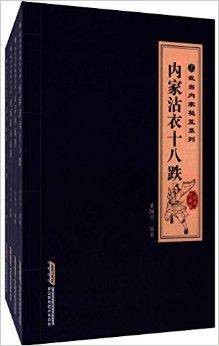 武当真传太和拳pdf 董国兴 武当真传太和拳pdf 董国兴