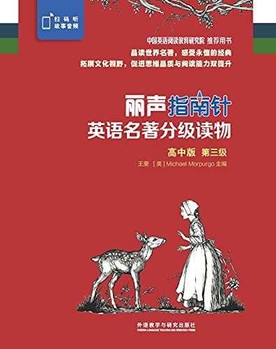 《丽声指南针英语名著分级读物高中版第三级》(套装共6册)