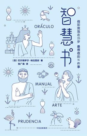 《智慧书》(作家榜经典文库)