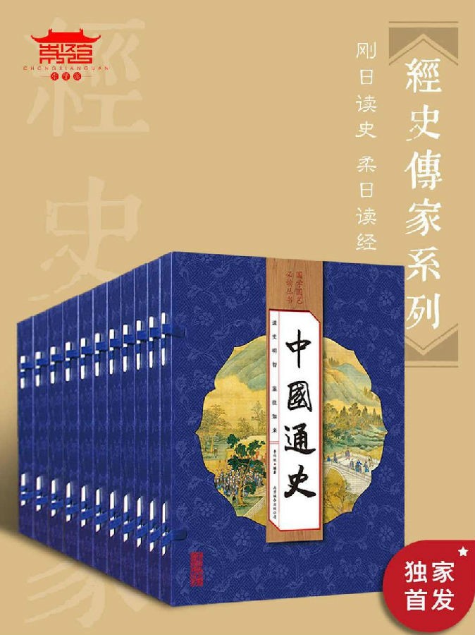 经史传家.jpg