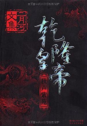 《乾隆皇帝》(全六册)二月河