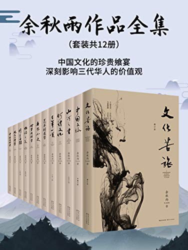 《余秋雨作品集》(套装共12册)