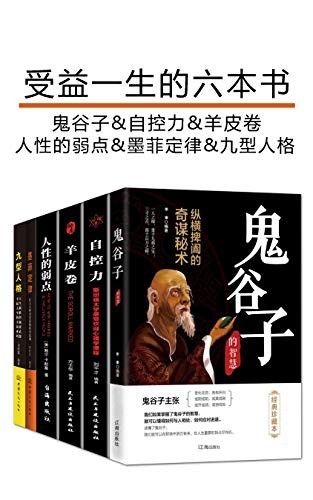 《受益一生的六本书》(套装六册)
