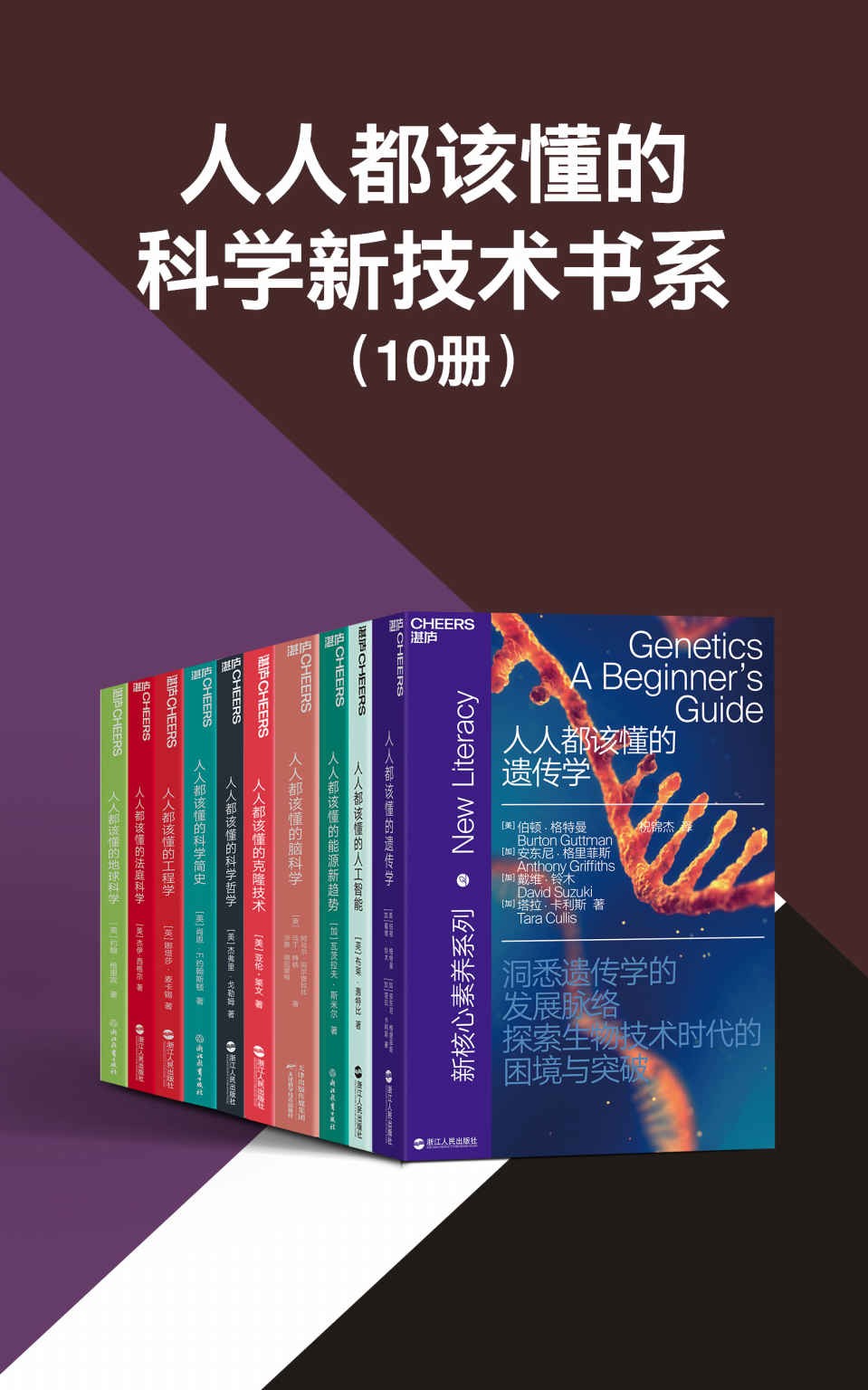 人人都该懂的科学新技术书系(共10册)