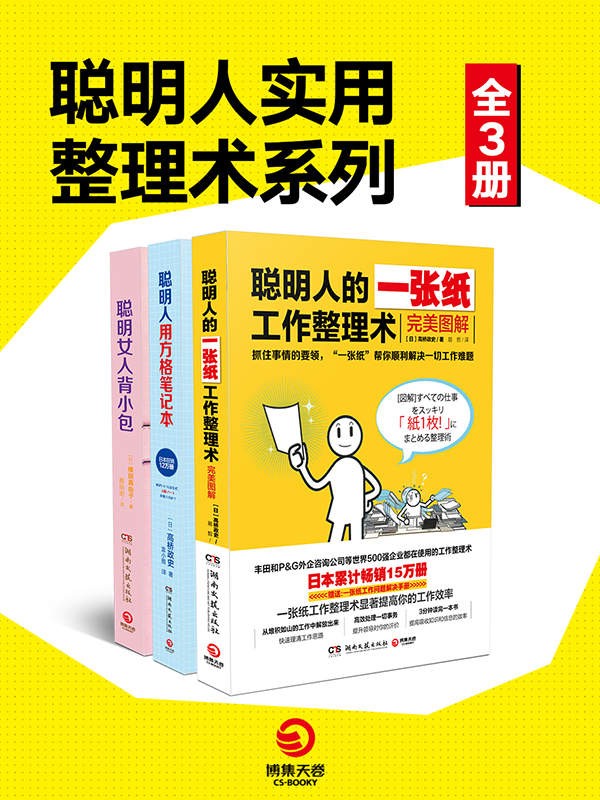聪明人的做事风格系列(全3册)