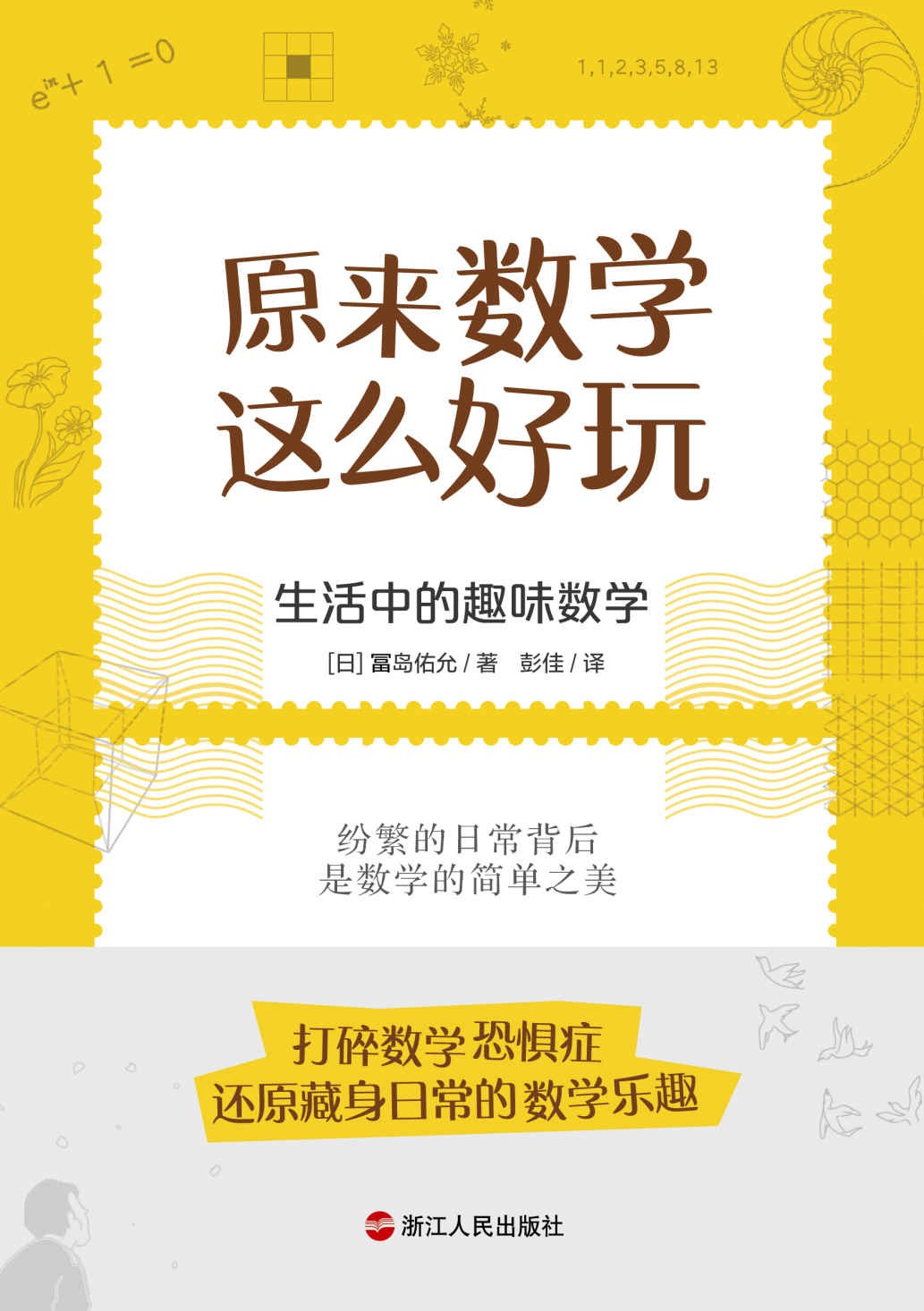 原来数学这么好玩