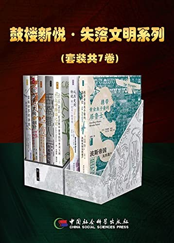 《失落文明系列》(套装共7卷)