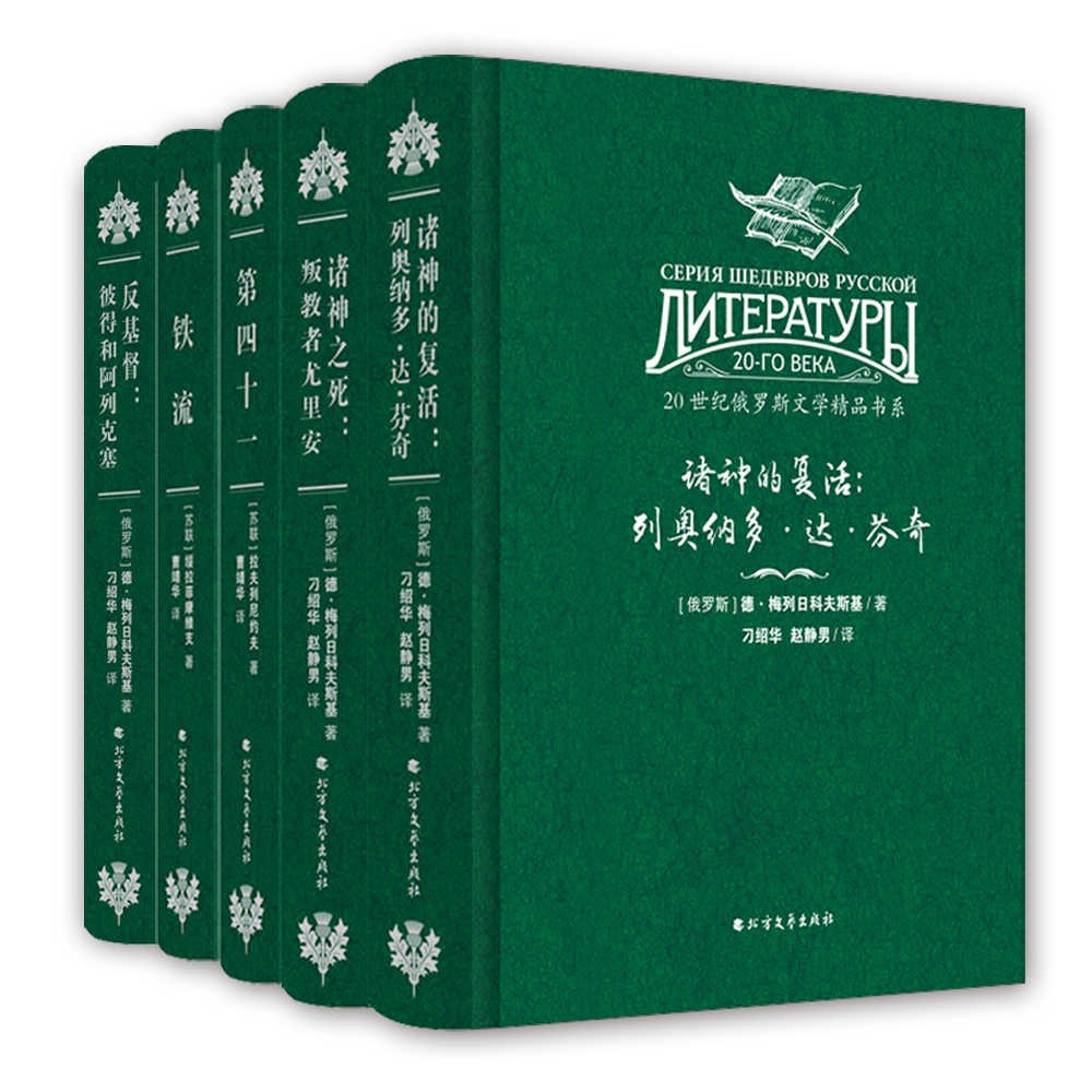 20世纪俄罗斯文学精品书系(全5册)