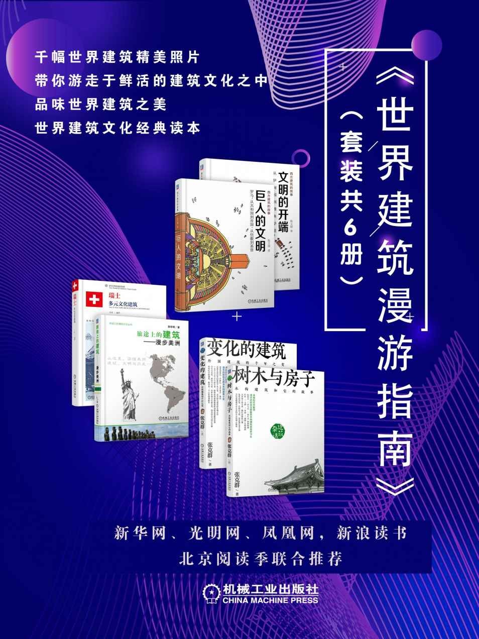 世界建筑漫游指南(套装共6册).jpg