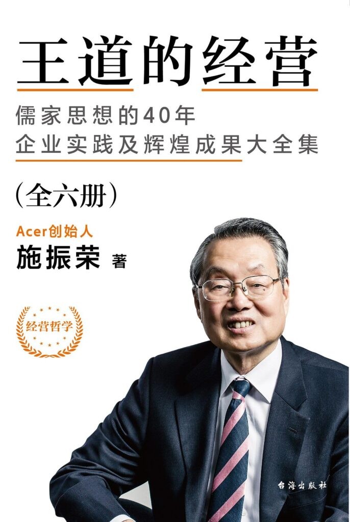 《王道的经营》(全六册)