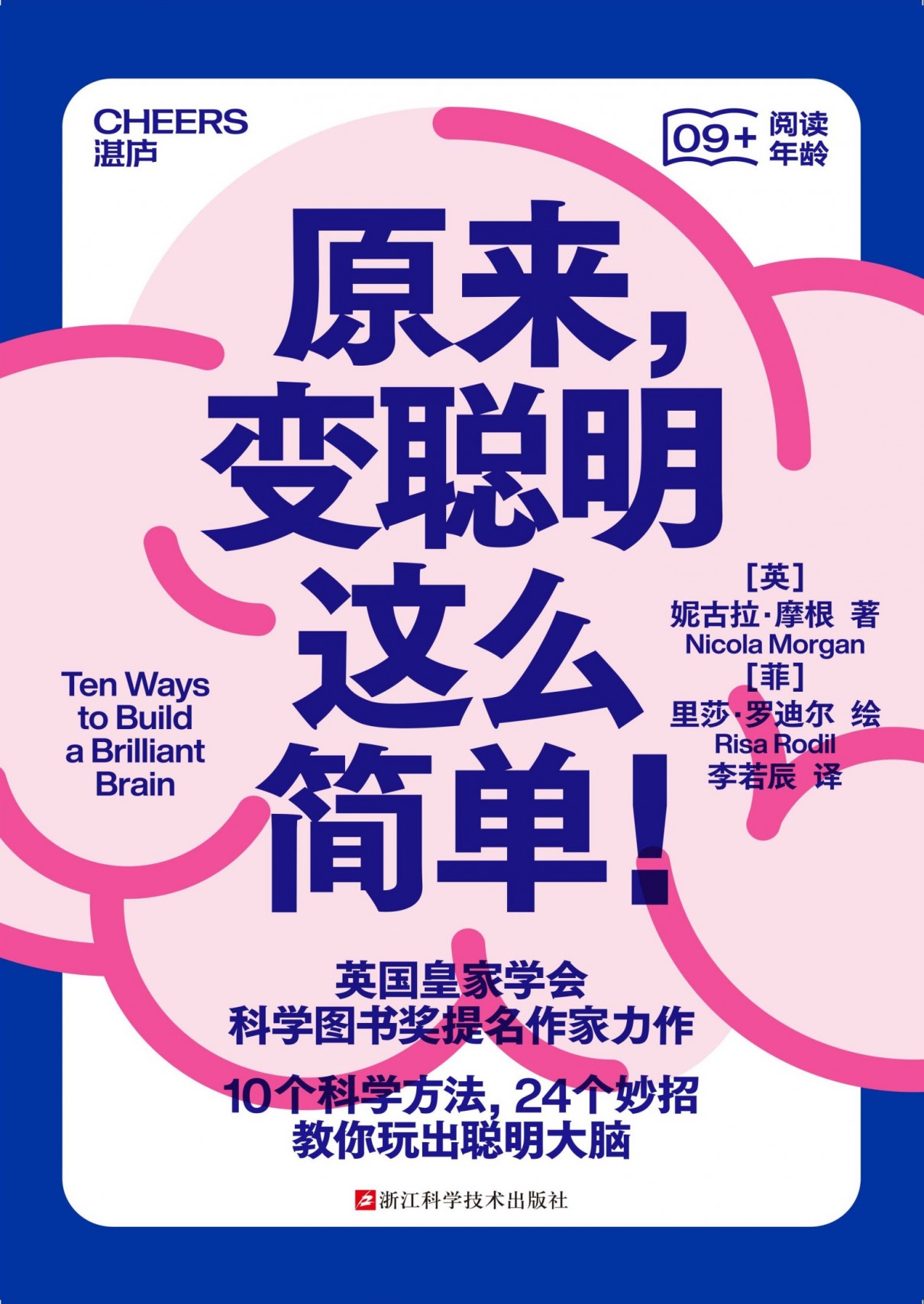 原来,变聪明这么简单!