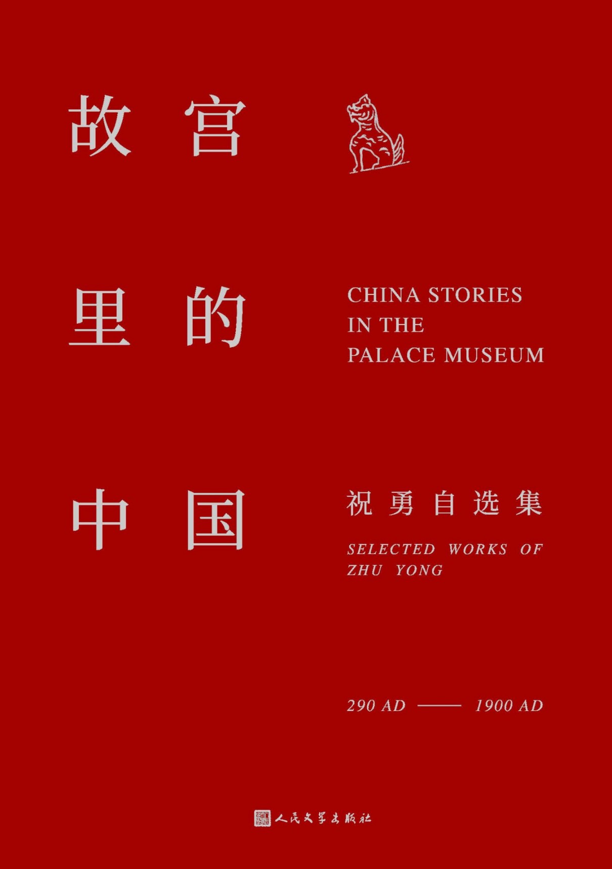 故宫里的中国
