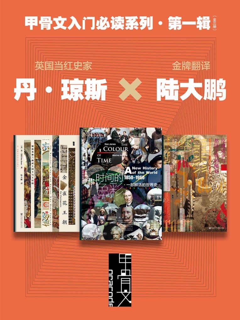 甲骨文入门必读系列·第一辑(全三册)