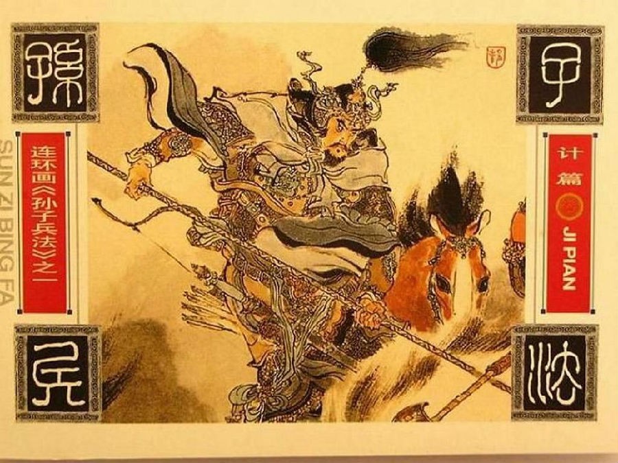 孙子兵法2.png