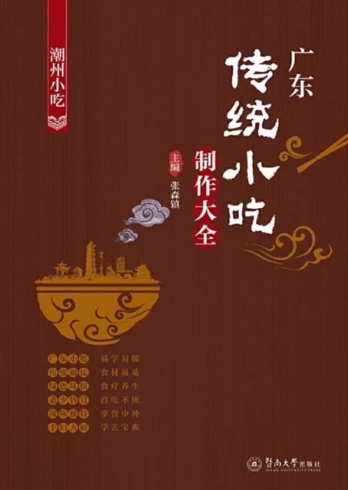 广东传统小吃制作大全:潮州小吃