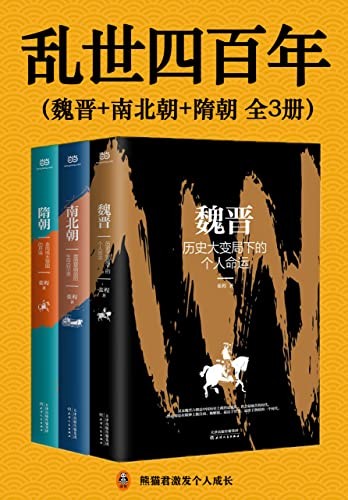 《乱世四百年》(全3册)张程