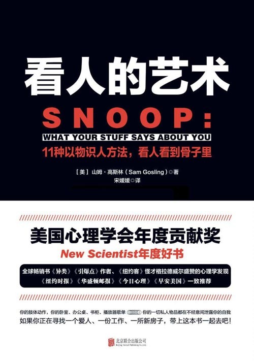 看人的艺术 11种以物识人术,看人看到骨子里 炼火眼金睛,识可交之人