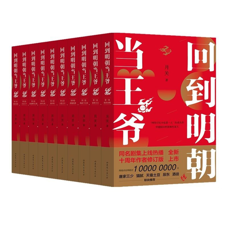 回到明朝当王爷.jpg