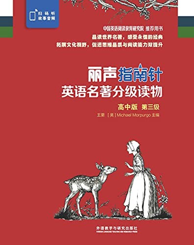 《丽声指南针英语名著分级读物高中版第三级》(套装共6册)