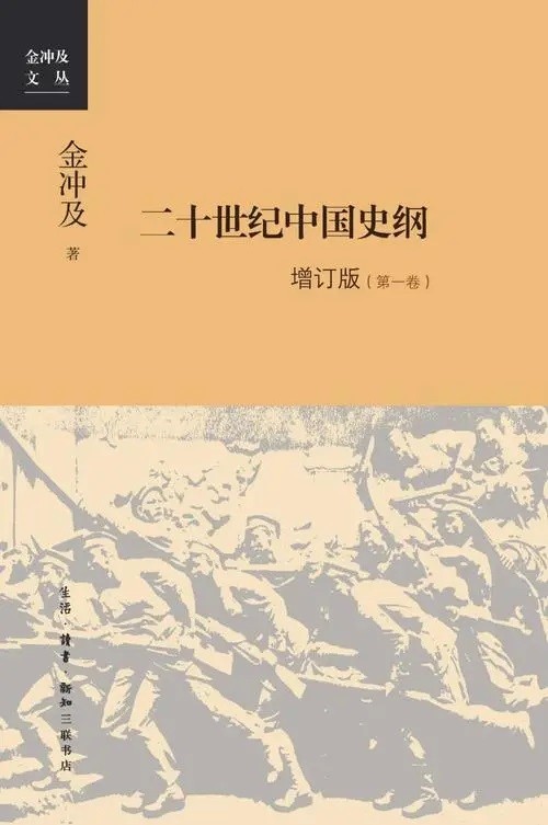 《二十世纪中国史纲增订版》(全四卷)
