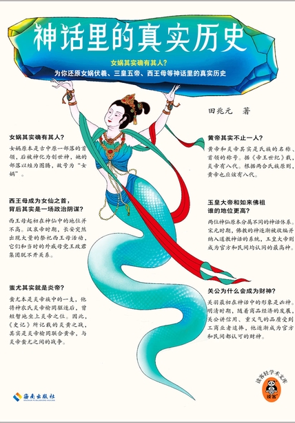 神话里的真实历史