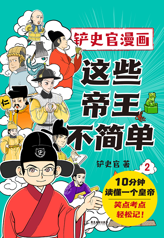 这些帝王不简单2