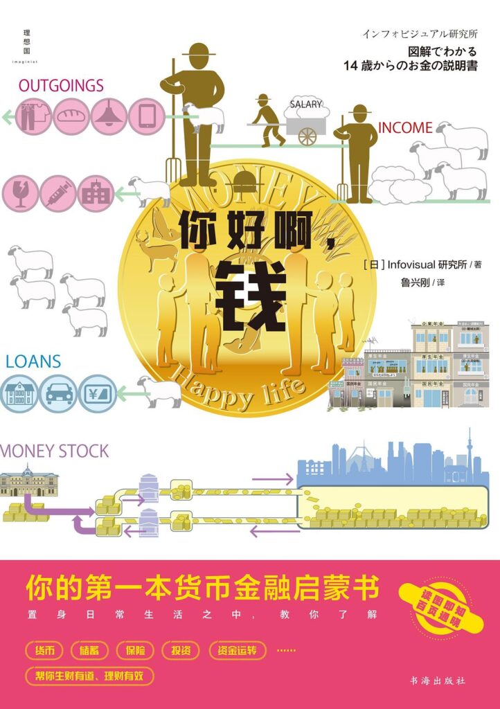 《你好啊,钱》你的第一本货币金融启蒙书