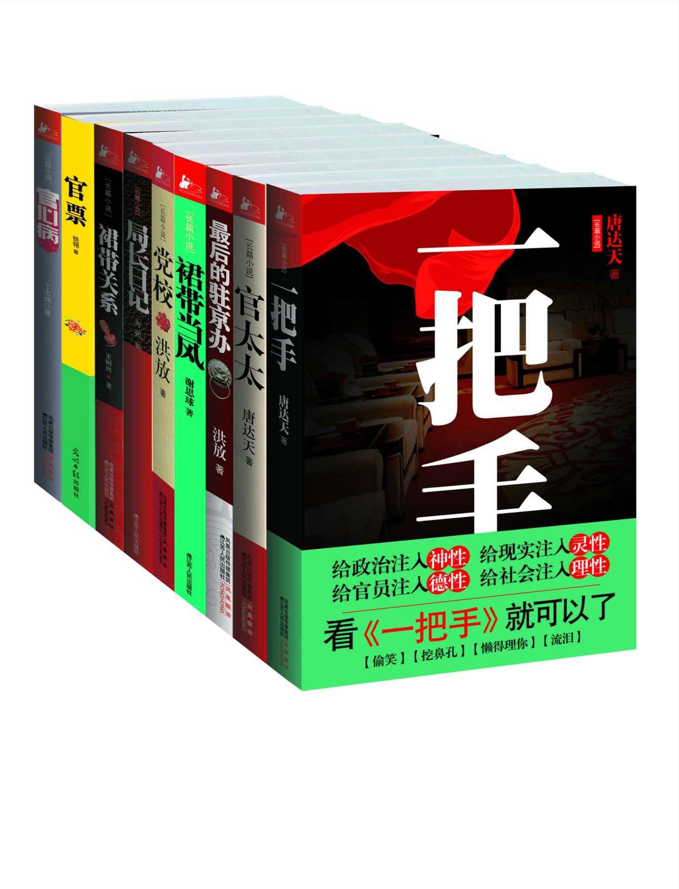 官场小说套装(全九册)