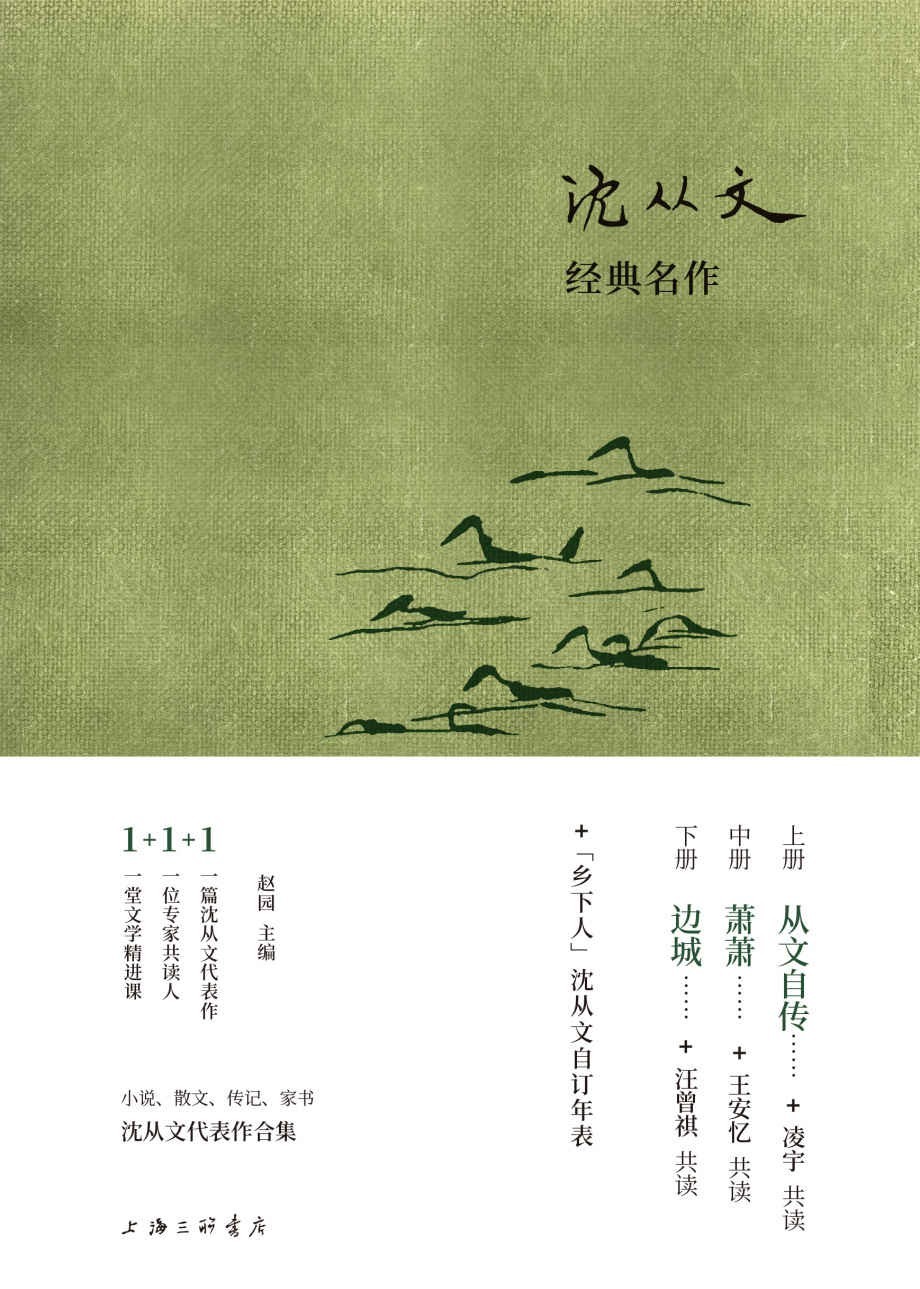 沈从文经典名作(上中下套装3册)