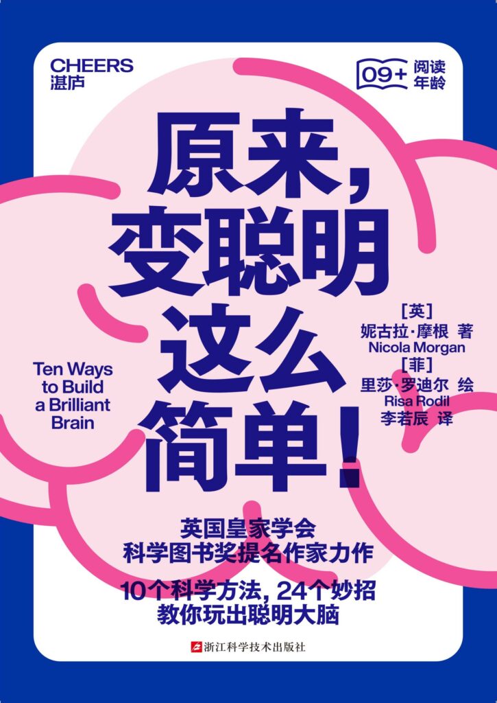 《原来,变聪明这么简单!》妮古拉·摩根