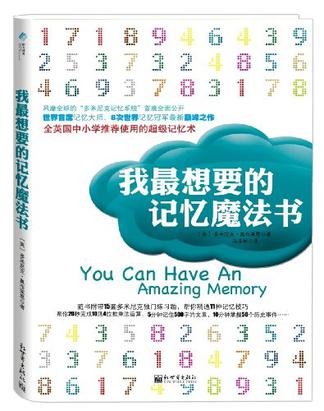 我最想要的记忆魔法书 我最想要的记忆魔法书