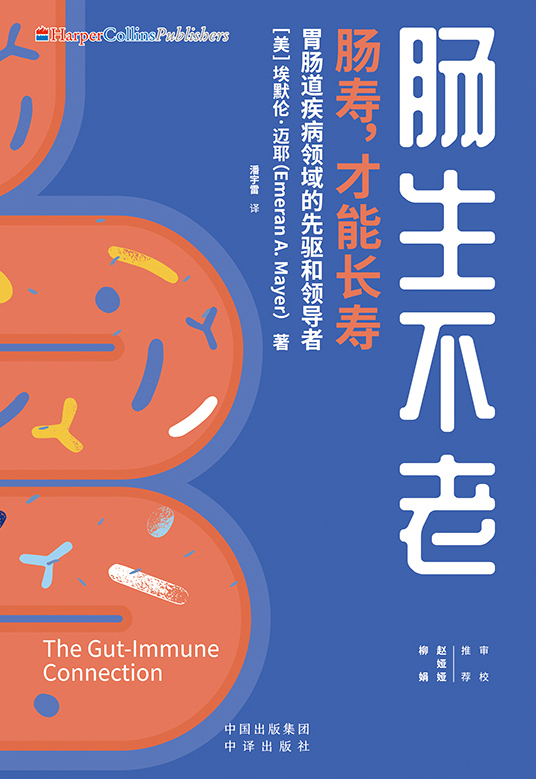 《肠生不老》肠寿,才能长寿