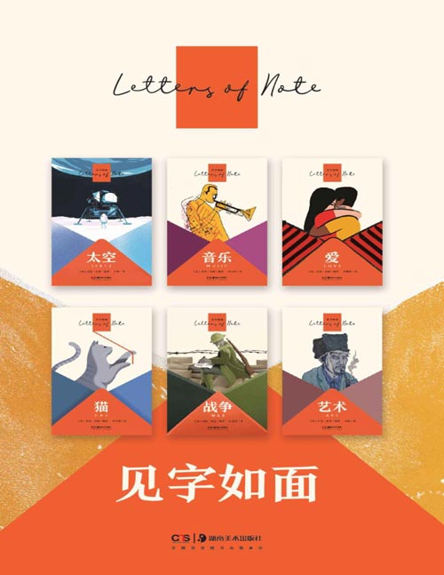 企鹅兰登口袋本·见字如面(中英双语全6册)书信如文学,永不消逝,让我们重拾“书信”这一时间胶囊,窥见信件中流淌的爱、美好、疼痛、以及巧妙的诙谐