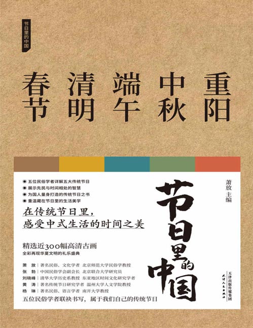 节日里的中国套装(共5册)一套关于中国五大传统节日的国民知识读本,体悟中国人生生之韵的传统时间美学