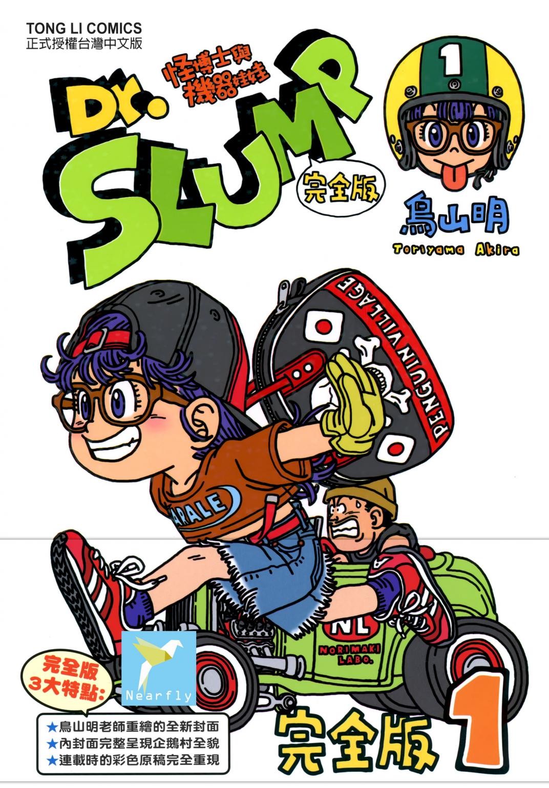 ☑漫画☑mobi☑阿拉蕾完全版☑15卷全☑作者:鸟山明☑分类:幽默 科幻☑繁体中文☑860MB
