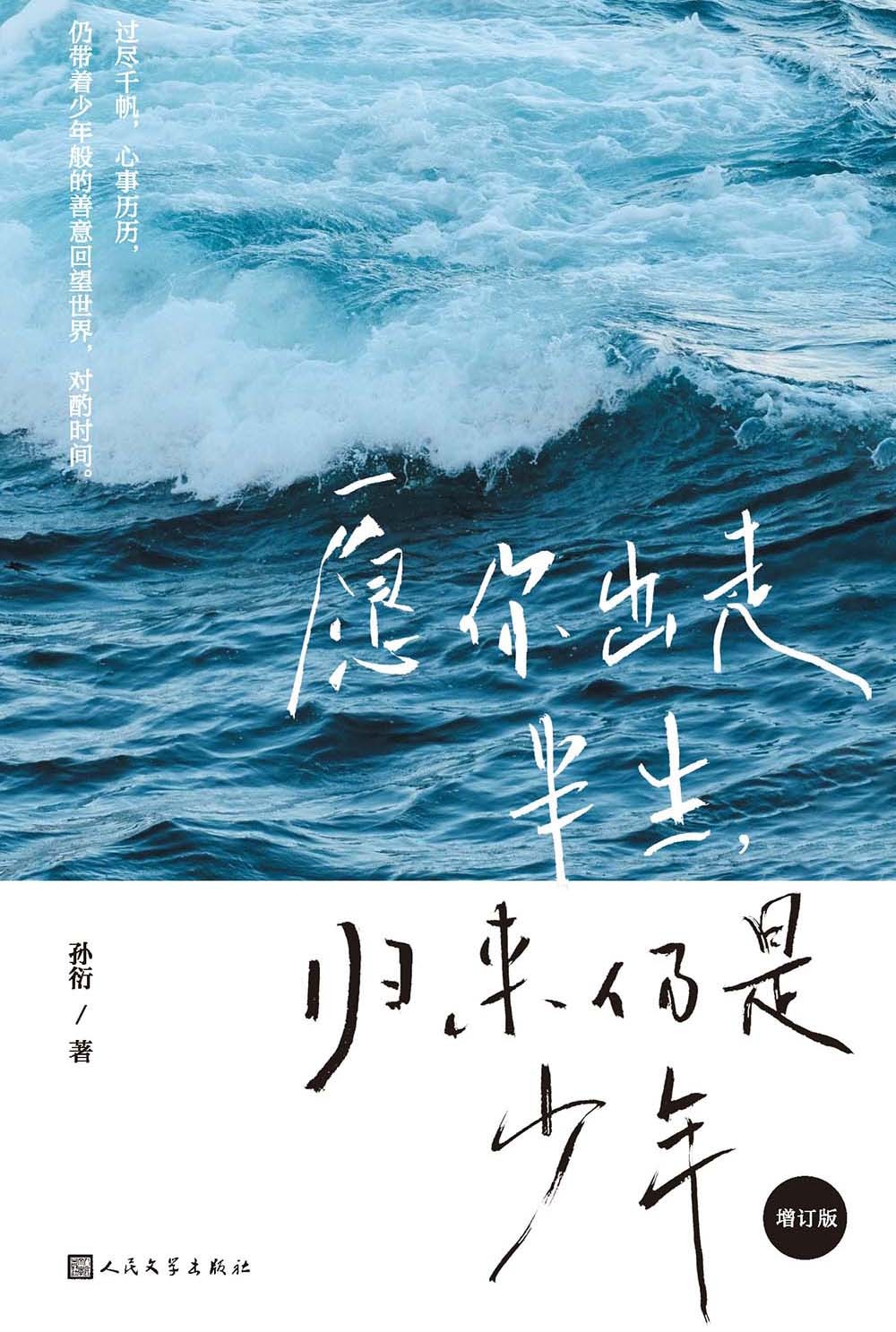 愿你出走半生 归来仍是少年(增订版)