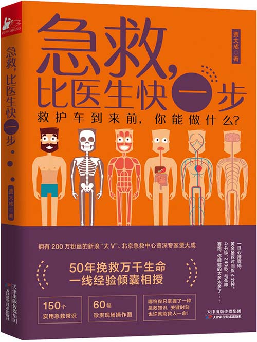 急救,比医生快一步 为你讲透现代人家庭院前急救细节