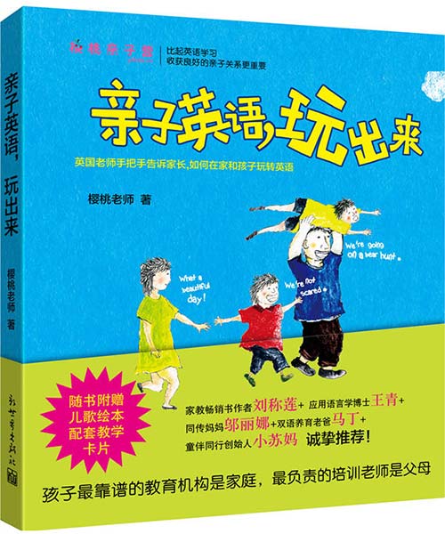 亲子英语,玩出来 移动版