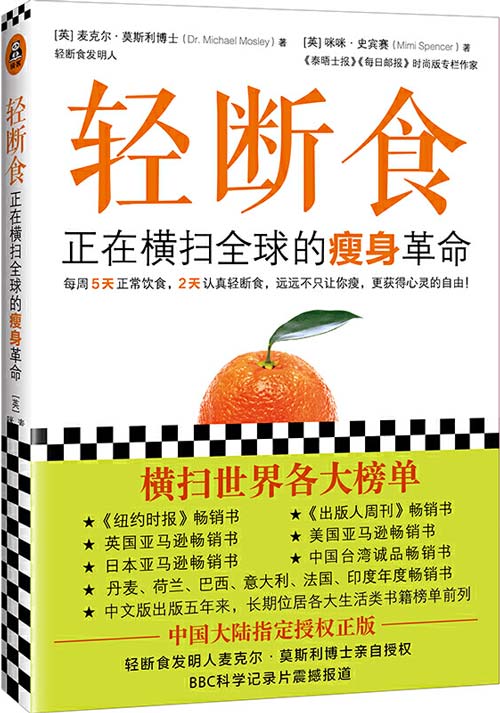 轻断食:正在横扫全球的瘦身革命