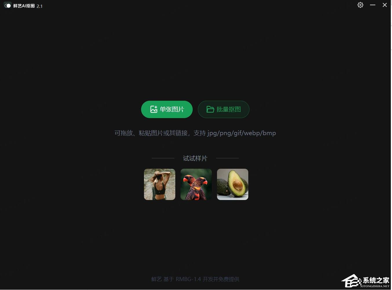 鲜艺AI抠图