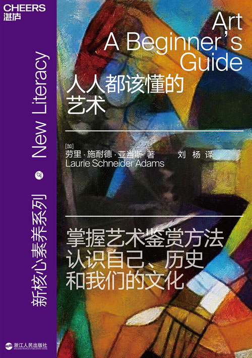 人人都该懂的艺术 一本书读懂艺术的主要话题和作品 掌握艺术鉴赏方法,认识自己、历史和我们的文化