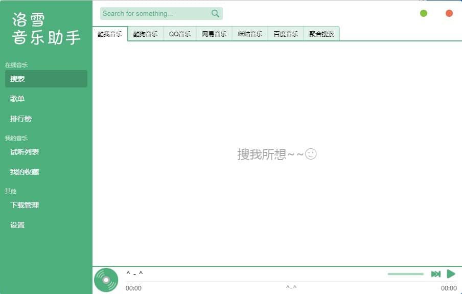 uoxueyinyuezhushou,lx-music-desktop,落雪音乐助手,音乐播放器,无损品质音乐,收费歌曲下载工具,收费音乐下载工具,版权音乐下载工具,无损音乐下载工具,电脑音乐下载工具,音乐发烧友,音乐爱好者