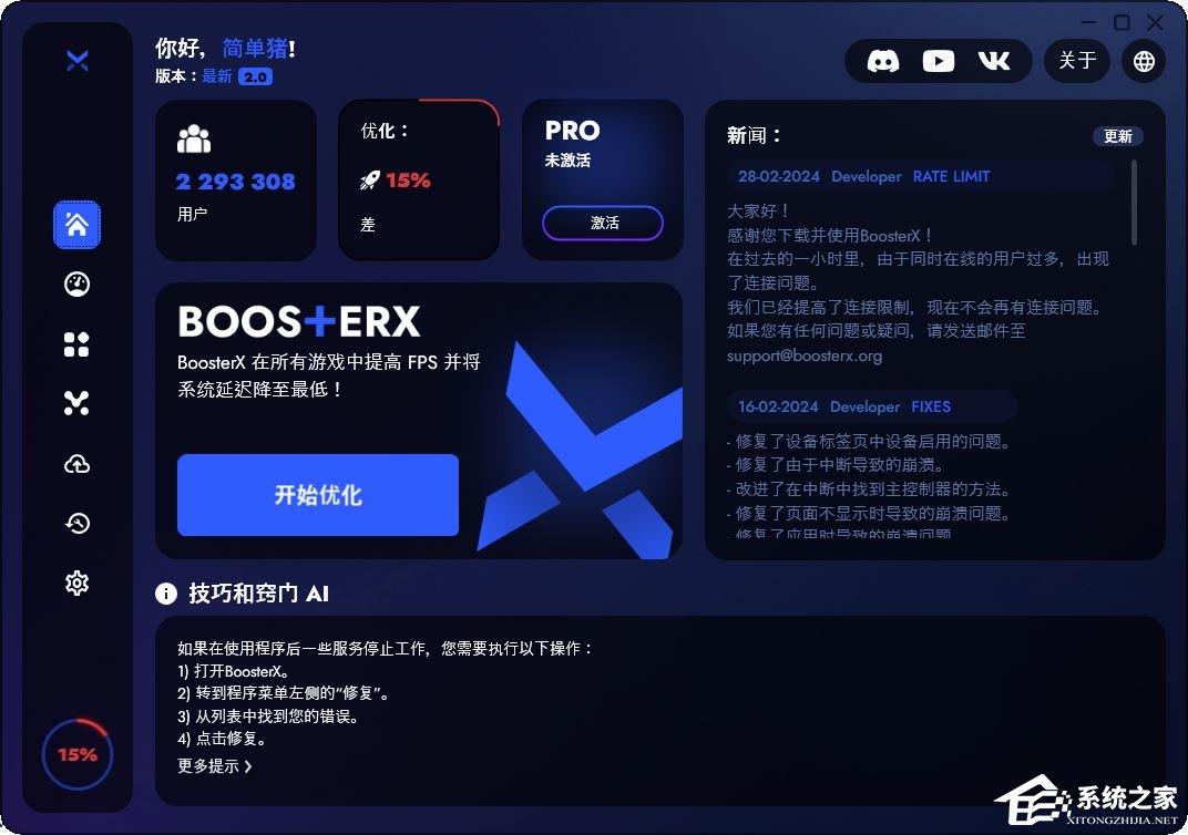 BoosterX